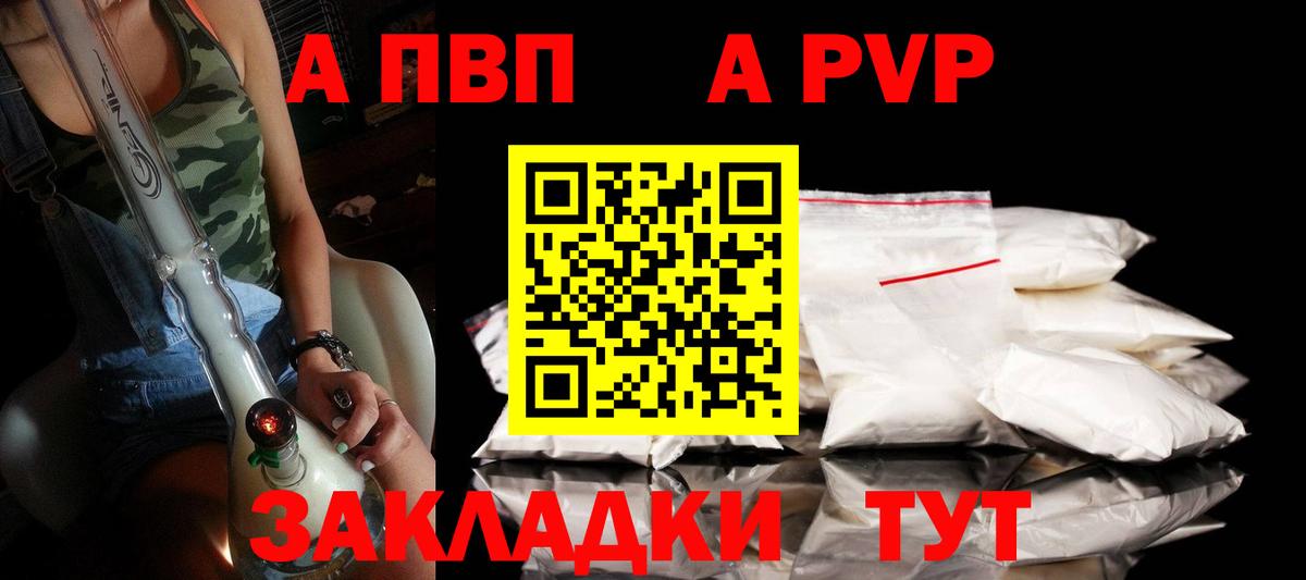 Альфа ПВП мука  купить  сайты  APVP СК КРИС  Ярославль  Вход с VPN 