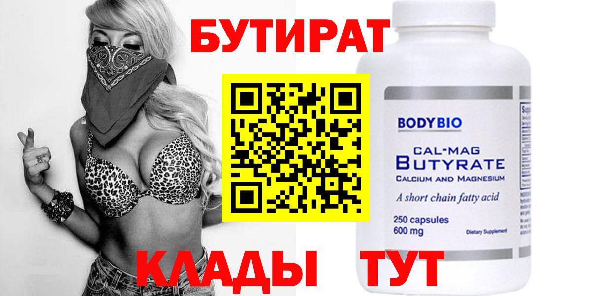 Бутират BDO Ярославль