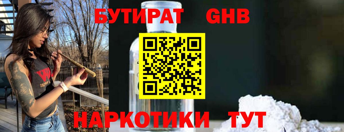 БУТИРАТ  Бутират BDO 33%  Вход с VPN  Ярославль 