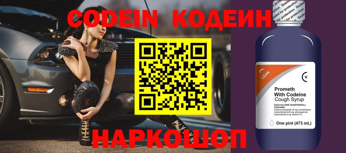Кодеиновый сироп Lean напиток Lean (лин) Ярославль