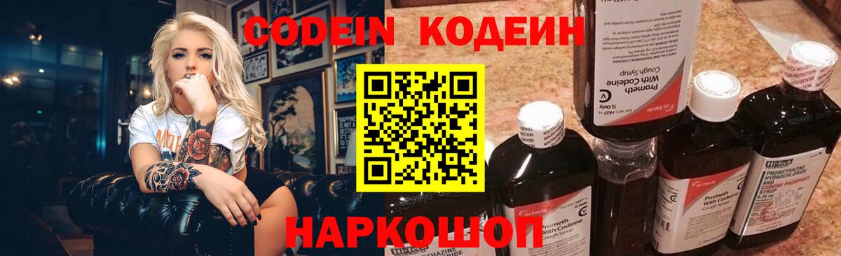 Кодеиновый сироп Lean Purple Drank  Вход с VPN  Кодеин напиток Lean (лин)  Ярославль 