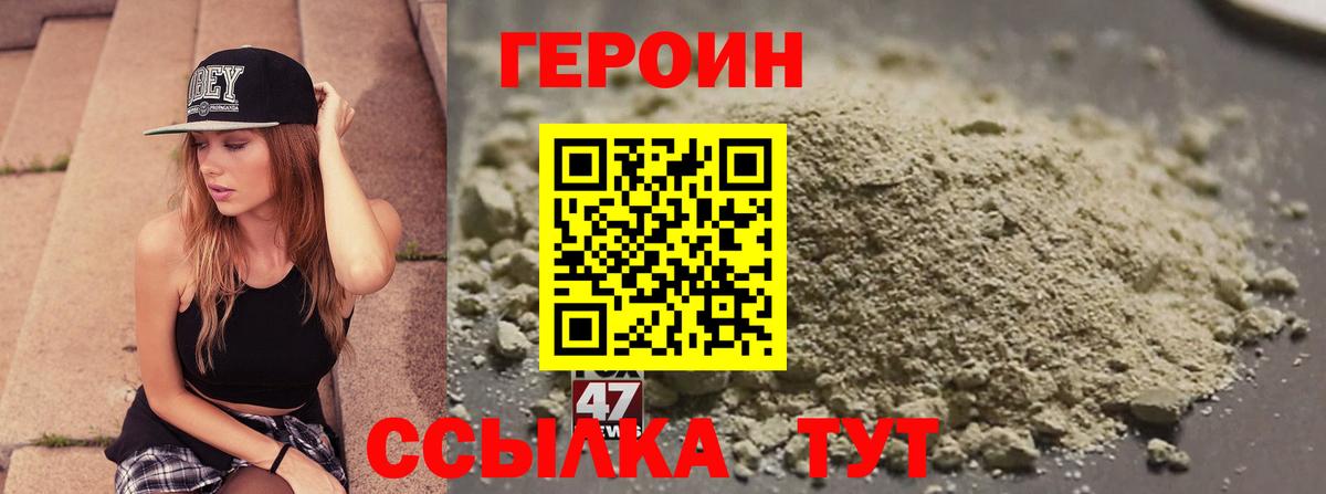 ГЕРОИН Heroin  Вход с VPN  Ярославль 