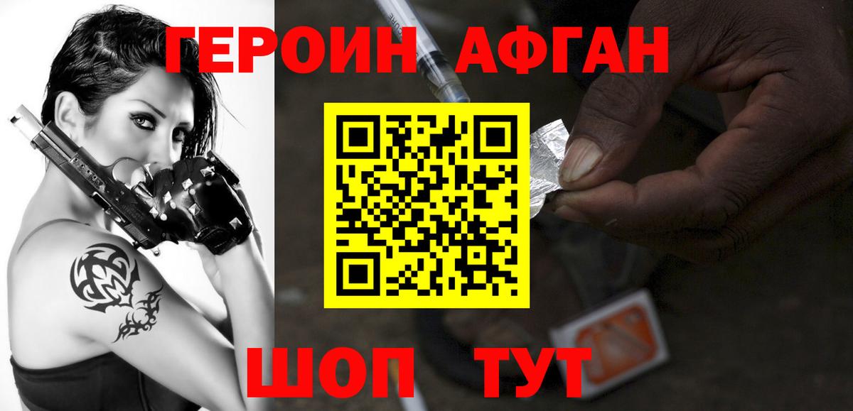 Героин Афган Ярославль