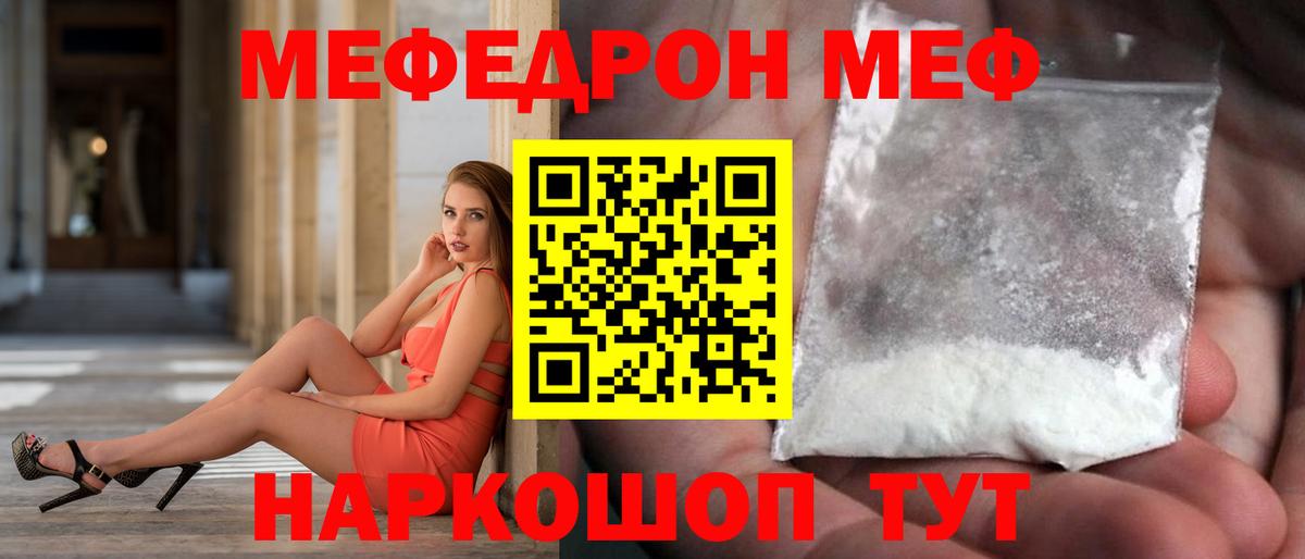 Мефедрон кристаллы Ярославль