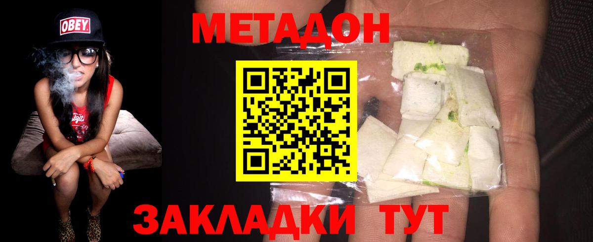 Ярославль  МЕТАДОН белоснежный  Вход с VPN  МЕТАДОН methadone 
