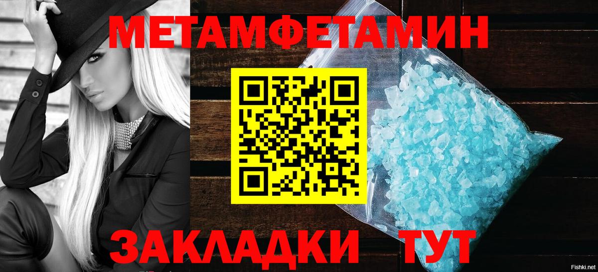 МЕТАМФЕТАМИН  МЕТАМФЕТАМИН кристалл  Вход с VPN  Ярославль 