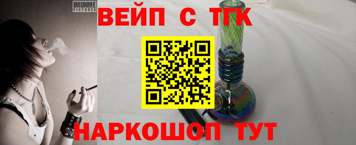 ТГК вейп  Вход с VPN  Ярославль 